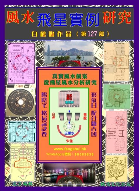 風水網|風水權威白鶴鳴大師‧教你2025年風水，看本網站學風水做